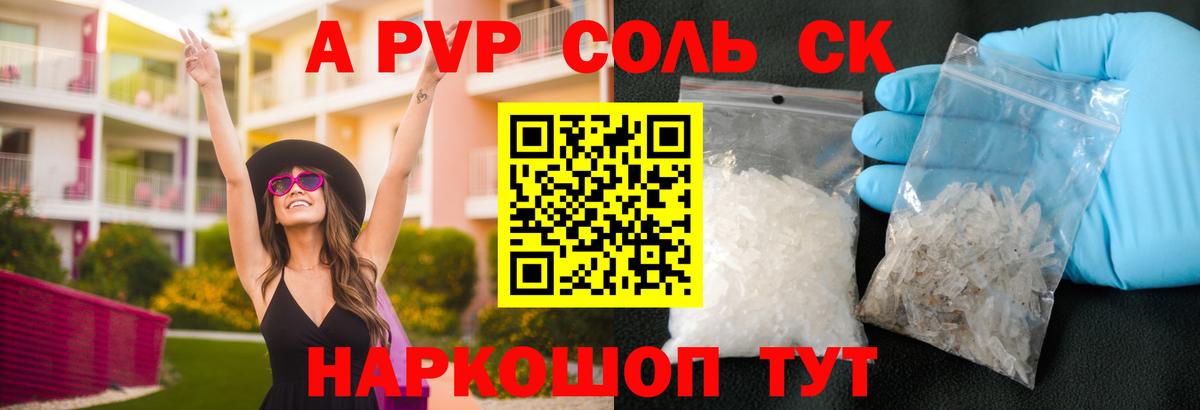 APVP  Alfa_PVP Crystall  A PVP VHQ  Вход с VPN  Пугачёв  Alpha-PVP VHQ 