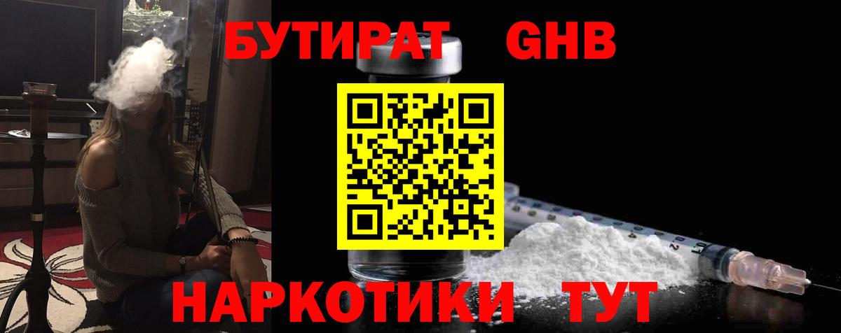 Бутират оксана  Вход с VPN  Пугачёв 
