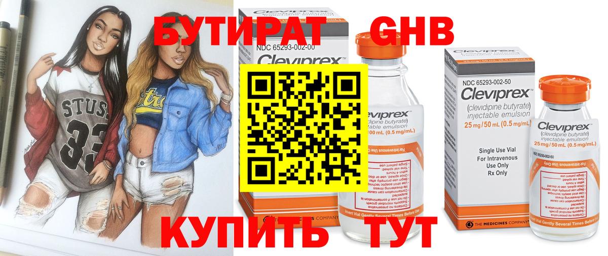 Бутират вода Пугачёв