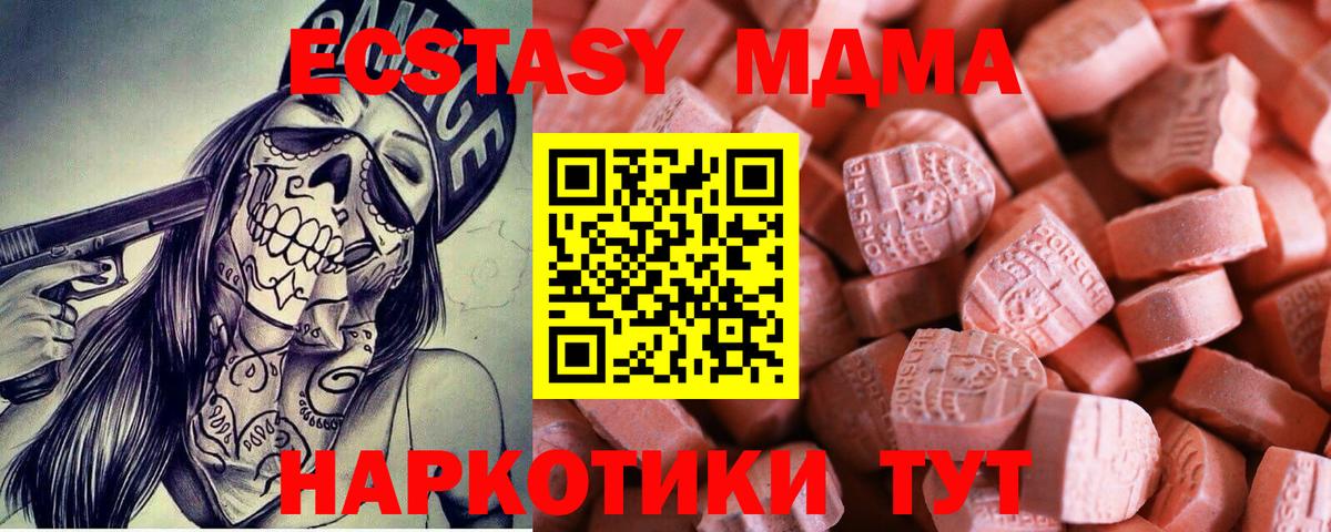 ЭКСТАЗИ 280мг  Вход с VPN  Пугачёв 