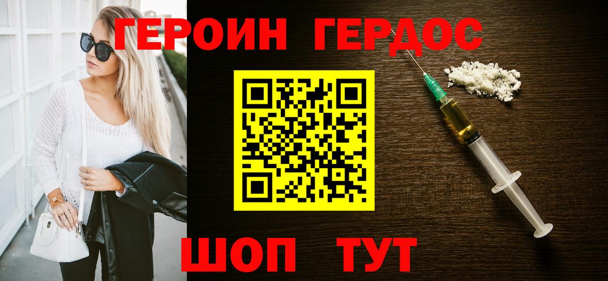 ГЕРОИН VHQ  Вход с VPN  Героин  Пугачёв 