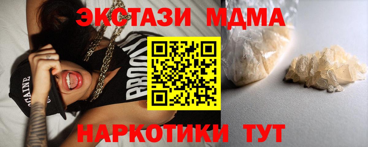 MDMA кристаллы Пугачёв