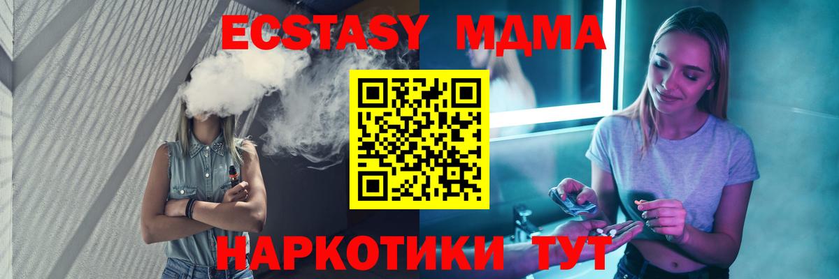 МДМА Molly  Вход с VPN  MDMA  Пугачёв  МДМА молли 