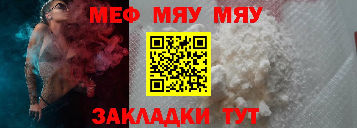 наркота  Мефедрон мука  МЯУ-МЯУ  Вход с VPN  Пугачёв 