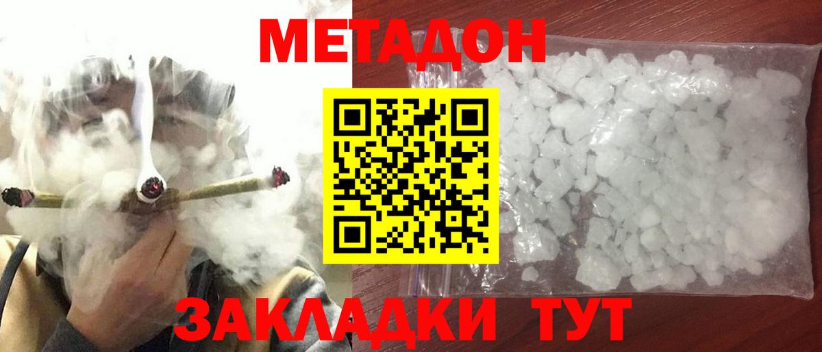 Метадон кристалл Пугачёв